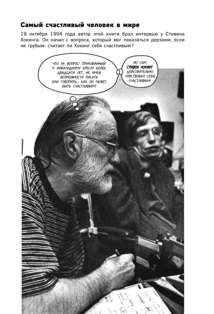 Hokings komiksos