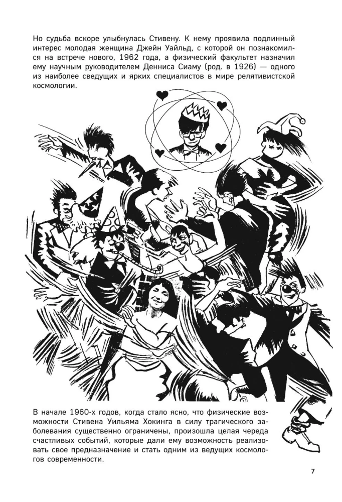 Hokings komiksos