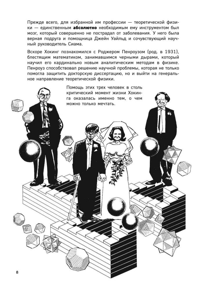 Hokings komiksos