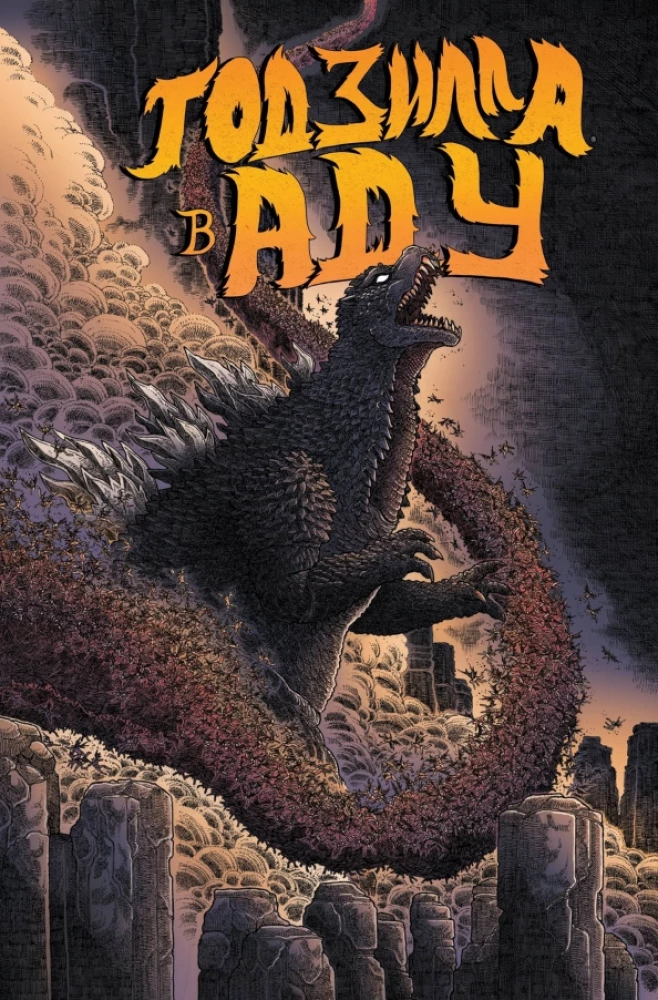 Gozilla ellē