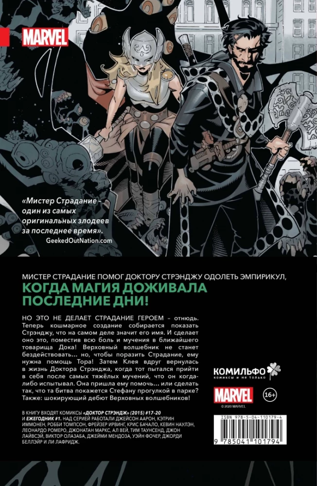 Doktors Strendžs. 4. sējums. Kungs Sāpes