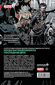 Doktors Strendžs. 4. sējums. Kungs Sāpes