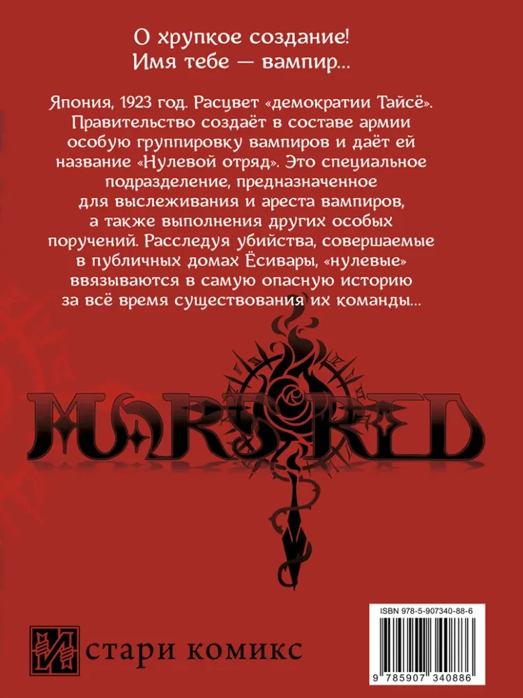Sarkanais Marss. 2. sējums