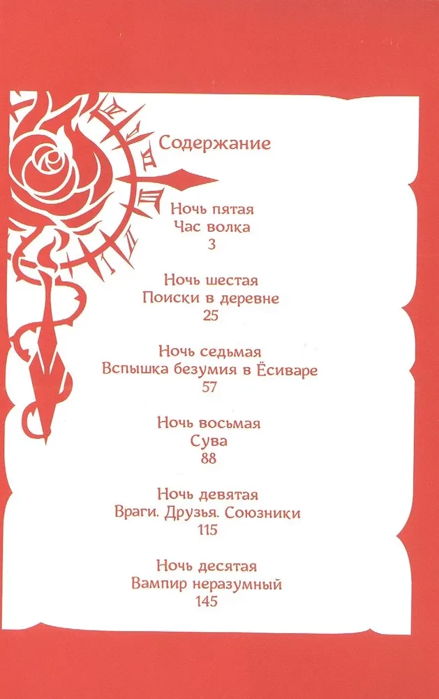 Sarkanais Marss. 2. sējums