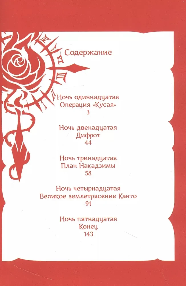 Красный марс. Том 3
