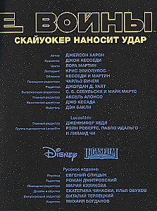 Звездные Войны. Том 1. Скайуокер наносит удар