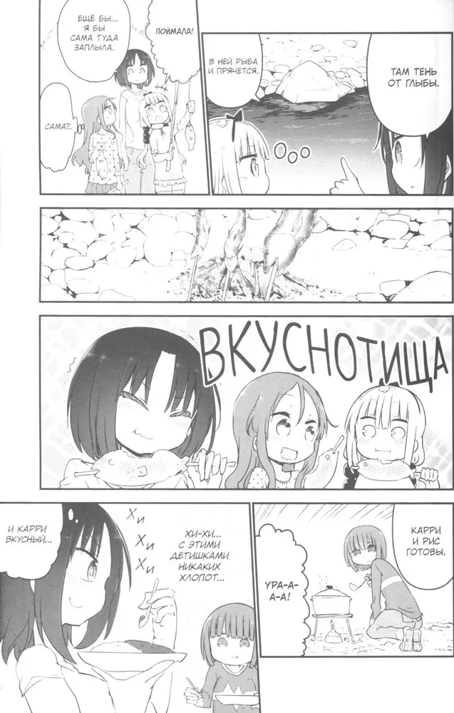Дракорничная госпожи Кобаяси. Том 7