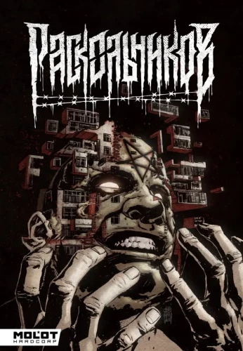 Raskolņikov. Komikss