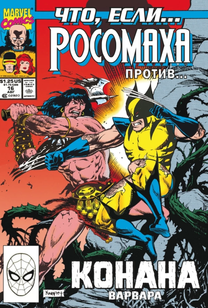 MARVEL: Ko ja? .. Rosoņka pret Konanu