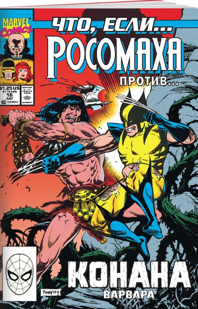 MARVEL: Ko ja? .. Rosoņka pret Konanu