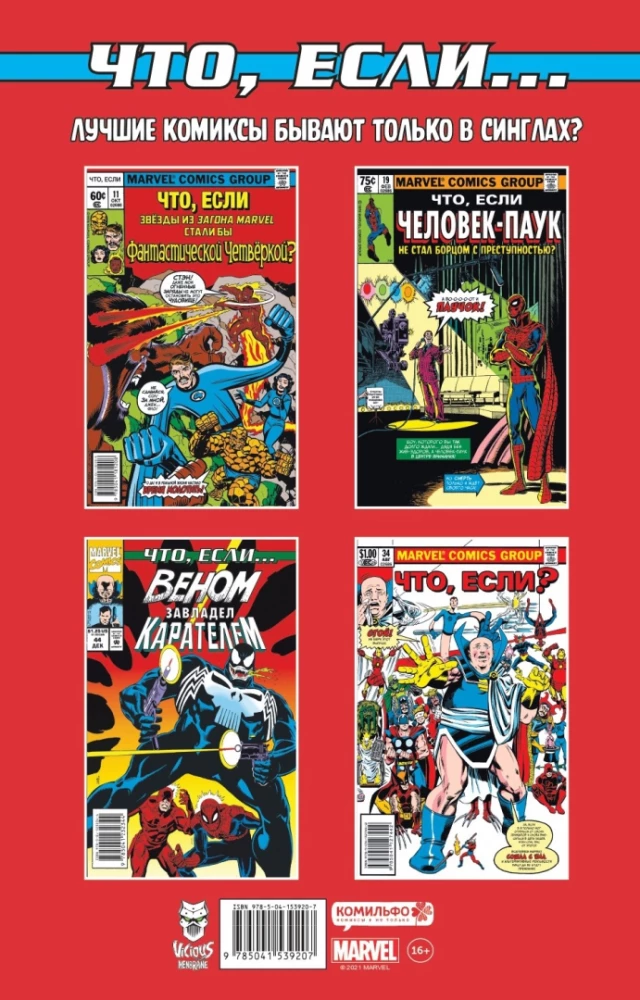 MARVEL: Ko ja? .. Rosoņka pret Konanu