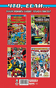 MARVEL: Ko ja? .. Rosoņka pret Konanu