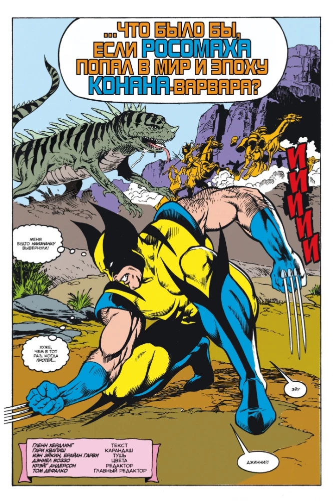 MARVEL: Ko ja? .. Rosoņka pret Konanu