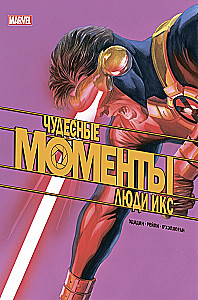 Brīnišķīgie Marvel mirkļi. X cilvēki