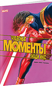 Brīnišķīgie Marvel mirkļi. X cilvēki