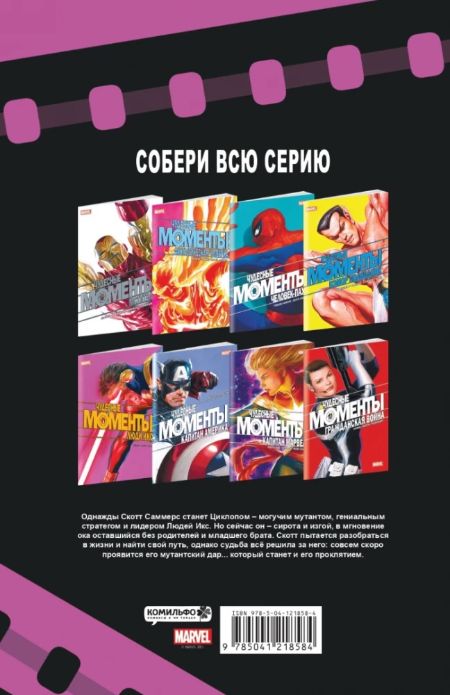 Brīnišķīgie Marvel mirkļi. X cilvēki