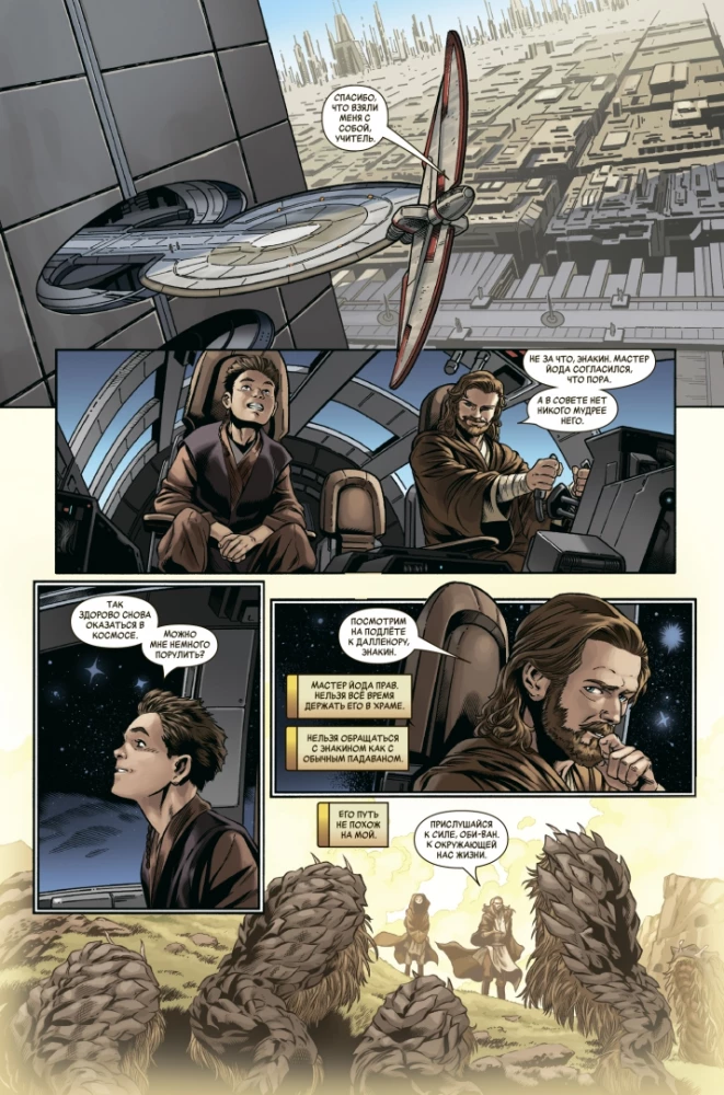 Zvaigžņu kari. Republikas laikmets. Obi-Vans Kenobi