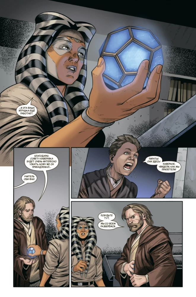 Zvaigžņu kari. Republikas laikmets. Obi-Vans Kenobi