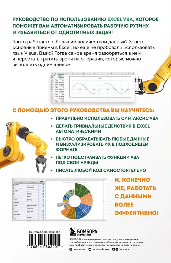Автоматизация рутины в Excel VBA. Лайфхаки для облегчения скучных рабочих задач