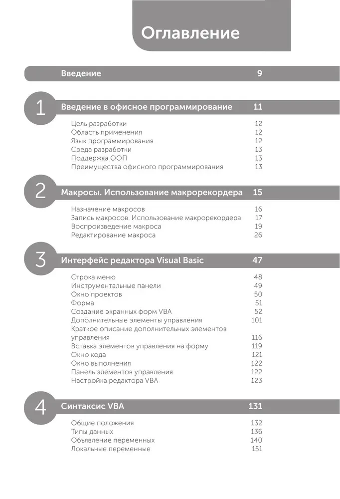 Автоматизация рутины в Excel VBA. Лайфхаки для облегчения скучных рабочих задач