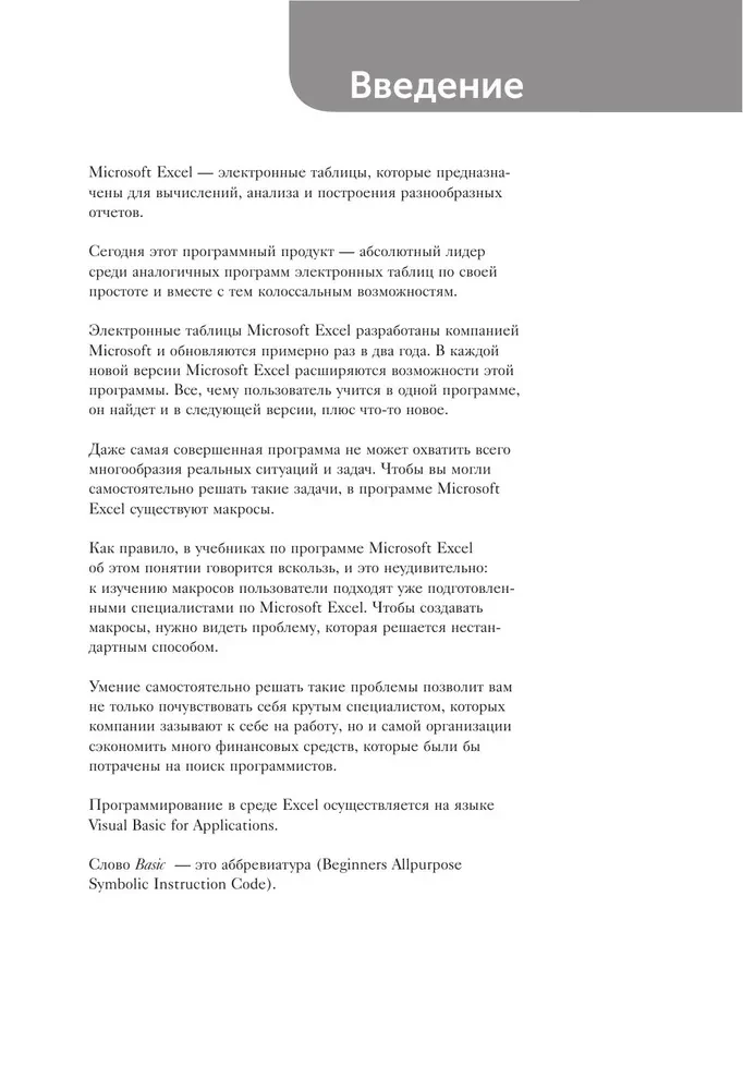 Автоматизация рутины в Excel VBA. Лайфхаки для облегчения скучных рабочих задач