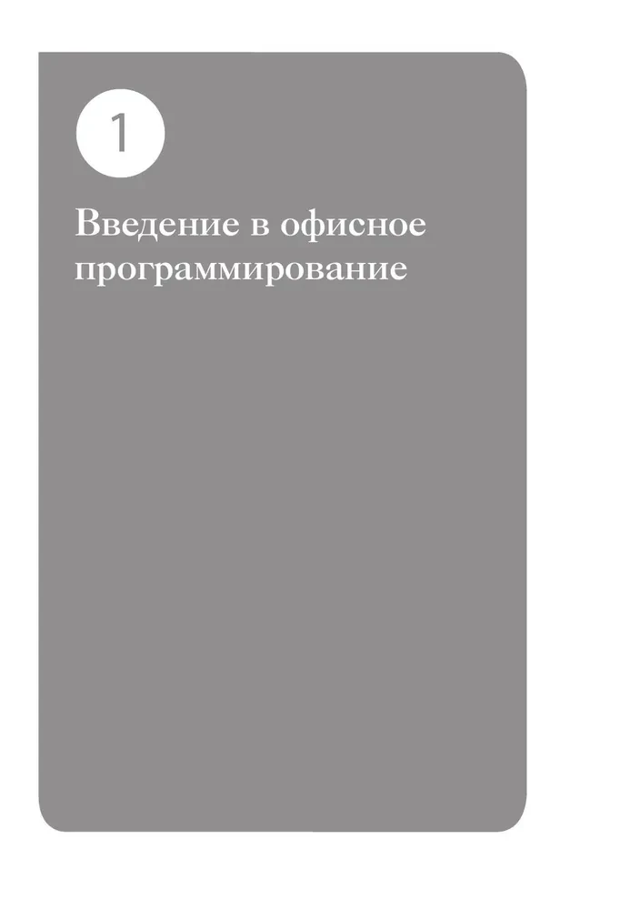 Автоматизация рутины в Excel VBA. Лайфхаки для облегчения скучных рабочих задач