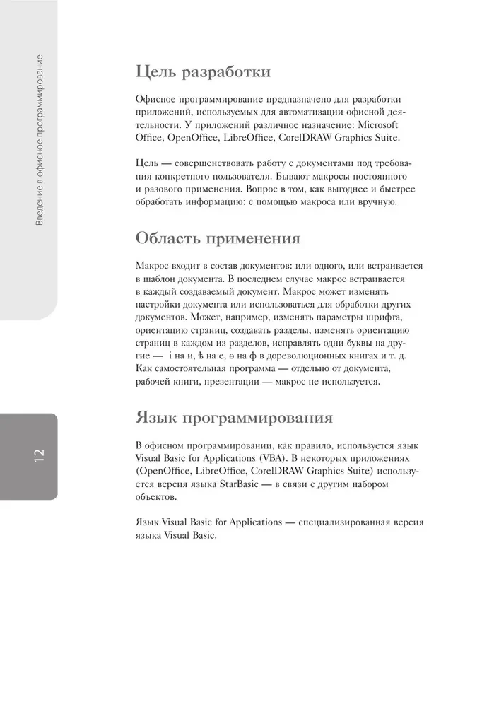 Автоматизация рутины в Excel VBA. Лайфхаки для облегчения скучных рабочих задач