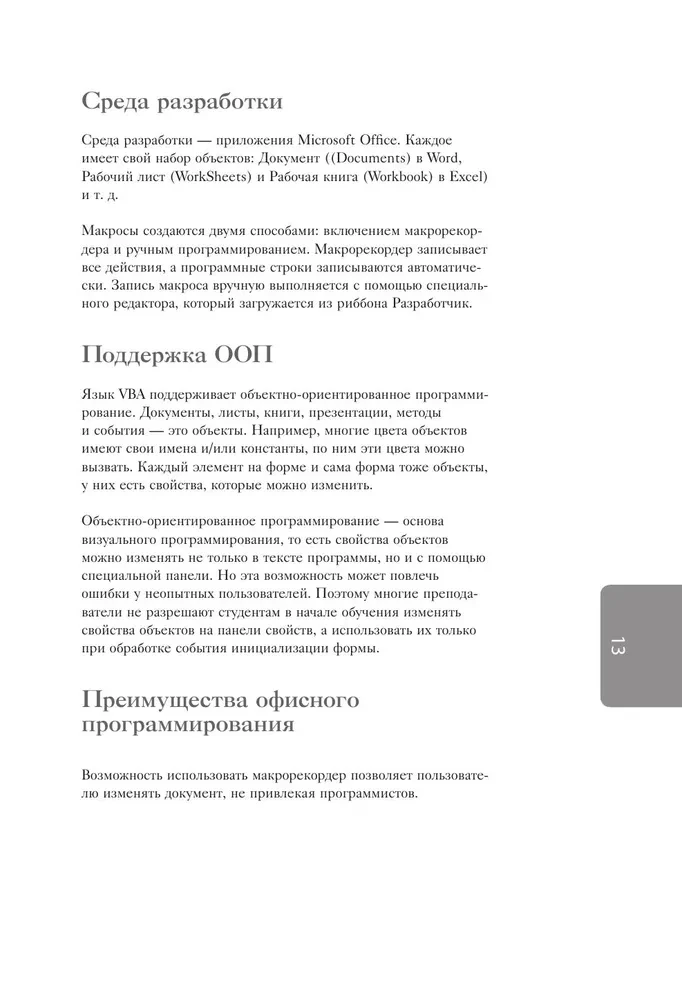 Автоматизация рутины в Excel VBA. Лайфхаки для облегчения скучных рабочих задач