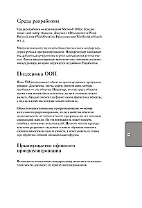 Автоматизация рутины в Excel VBA. Лайфхаки для облегчения скучных рабочих задач