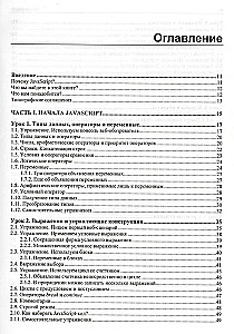 JavaScript: 20 уроков для начинающих