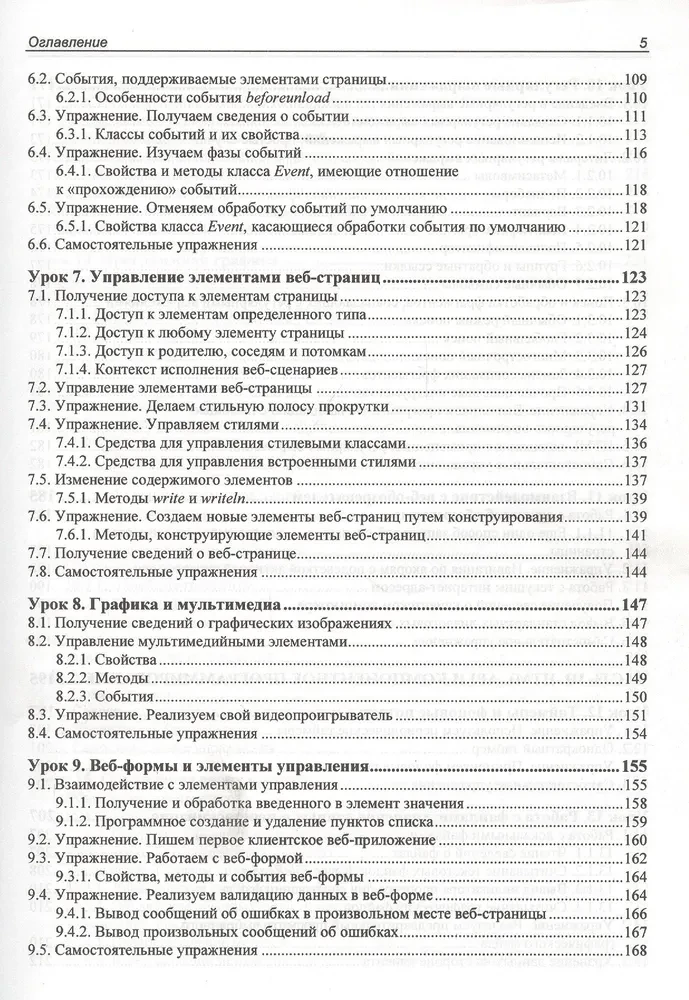 JavaScript: 20 уроков для начинающих