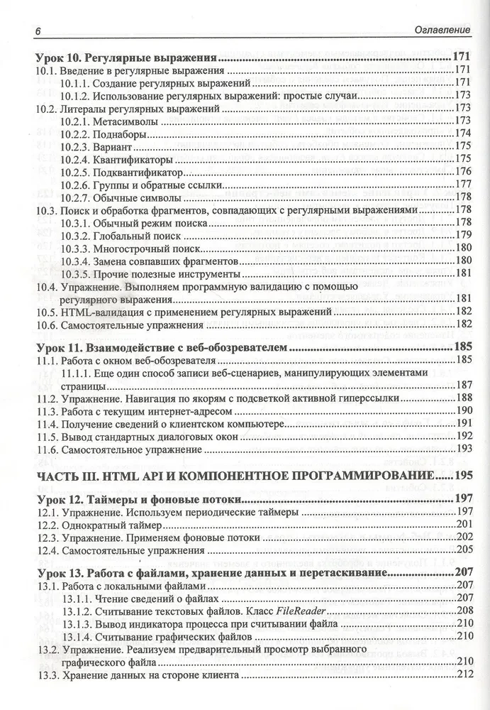JavaScript: 20 уроков для начинающих
