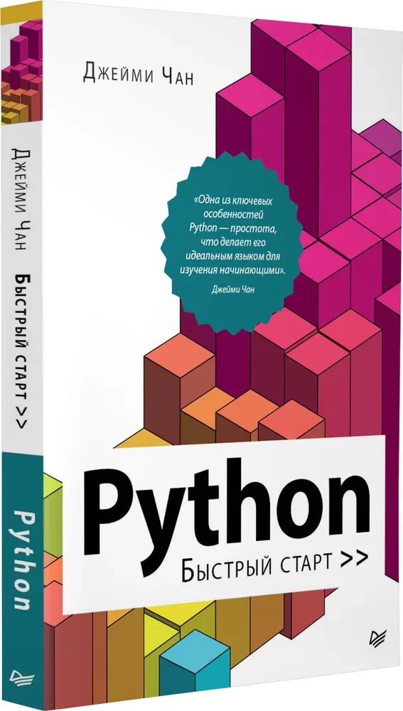 Python: быстрый старт