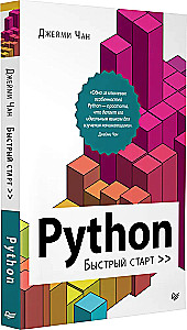 Python: быстрый старт