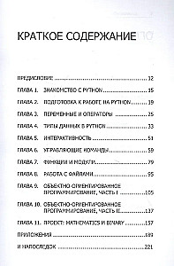 Python: быстрый старт