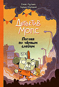 Detektīvs Mops: Aizturēšana pa melnajiem pēdām