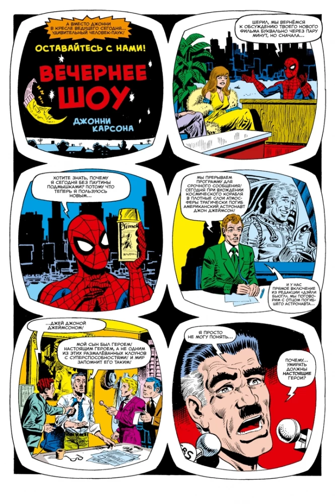 MARVEL: Что если?.. Человек-паук не стал бороться с преступностью