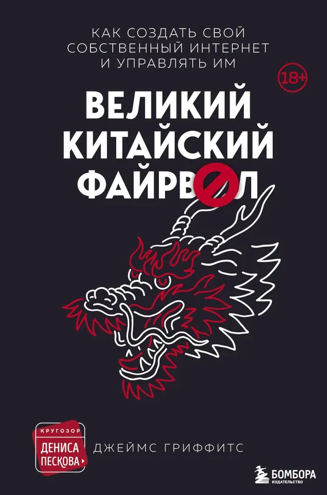 Lielais Ķīnas ugunsmūris