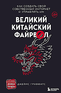 Lielais Ķīnas ugunsmūris