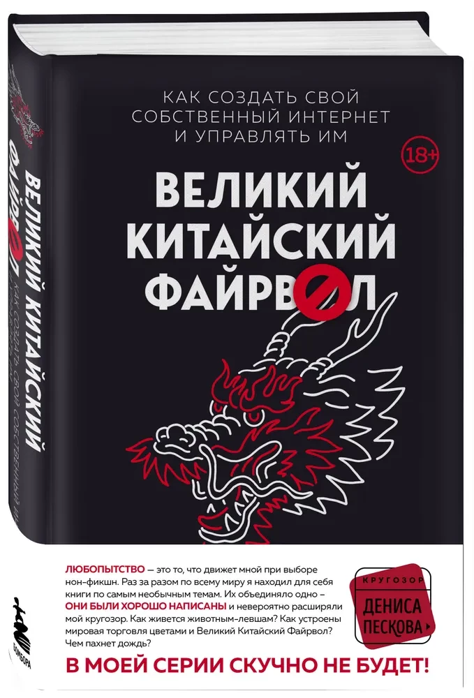 Lielais Ķīnas ugunsmūris