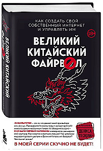 Lielais Ķīnas ugunsmūris