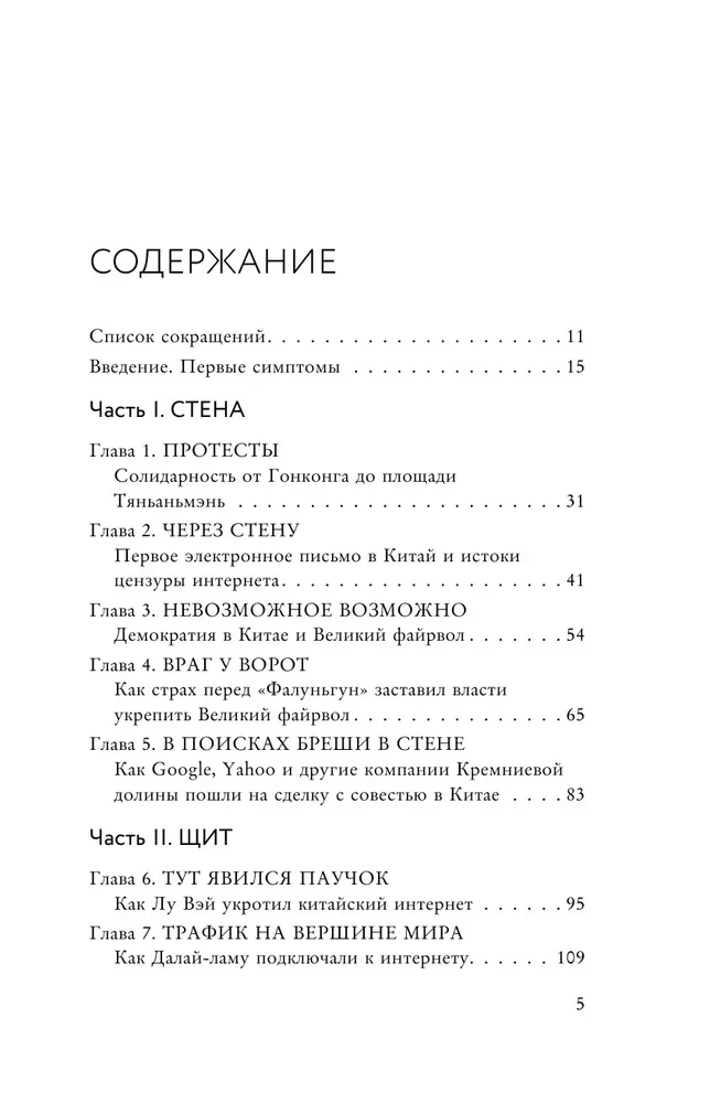 Lielais Ķīnas ugunsmūris