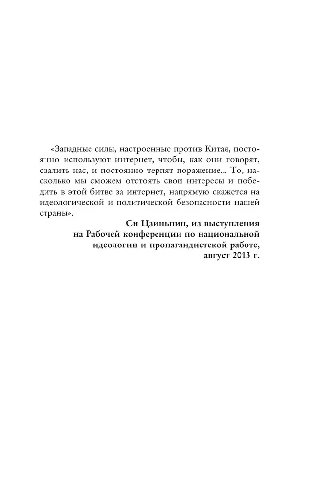 Lielais Ķīnas ugunsmūris