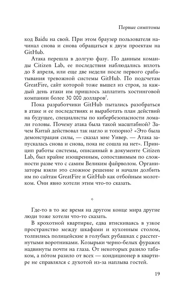 Lielais Ķīnas ugunsmūris