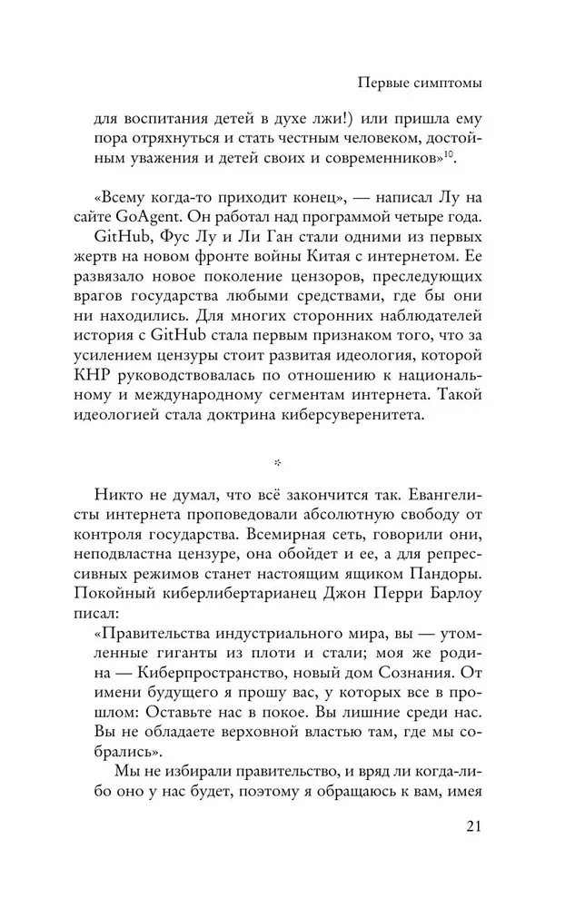 Lielais Ķīnas ugunsmūris