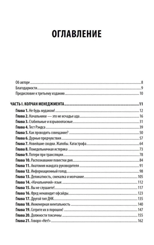 Как управлять интеллектуалами. Я, нерды и гики
