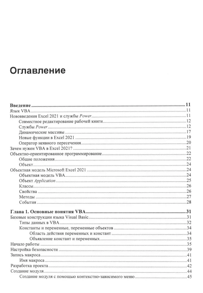 Программирование на VBA в Excel. Самоучитель