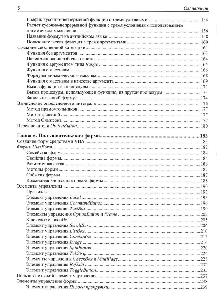 Программирование на VBA в Excel. Самоучитель