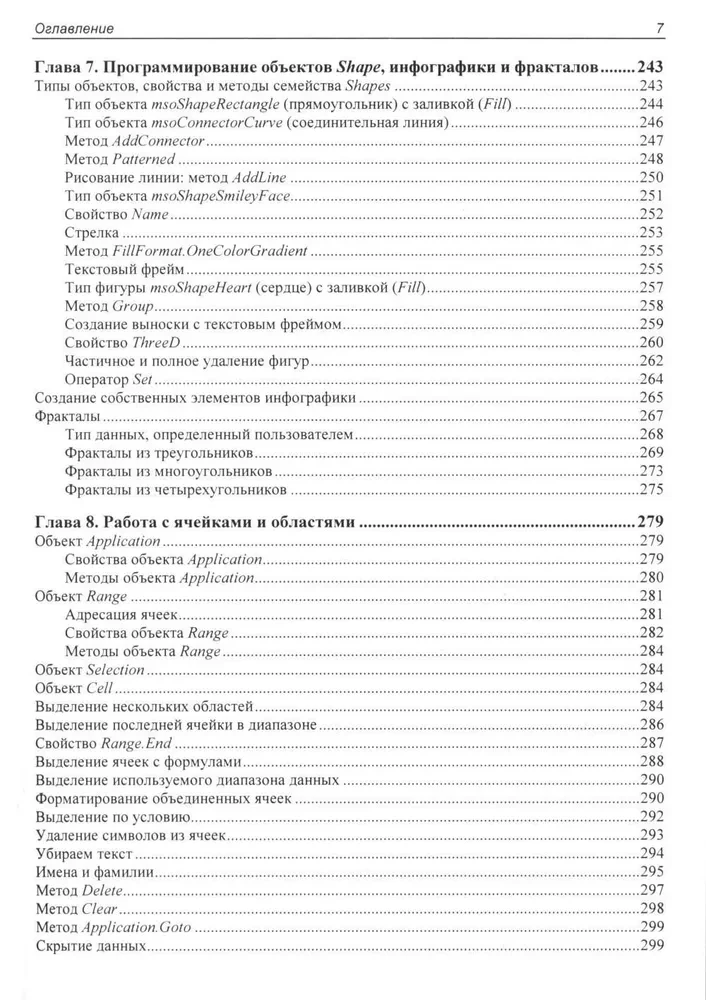 Программирование на VBA в Excel. Самоучитель