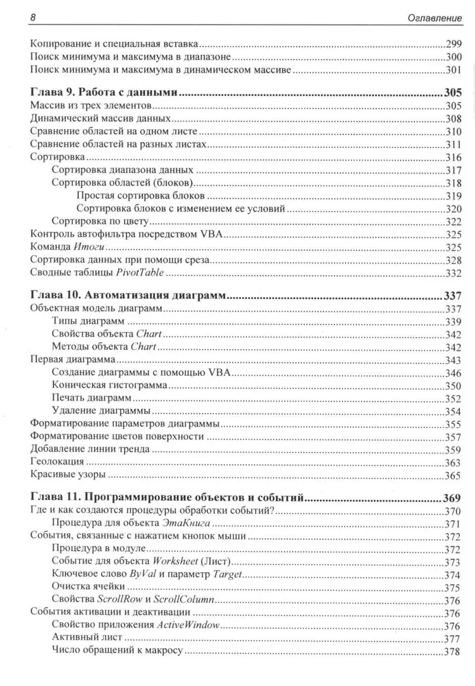 Программирование на VBA в Excel. Самоучитель
